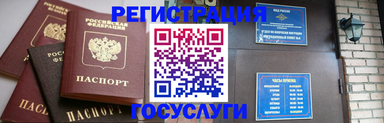 временная регистрация в Якутске